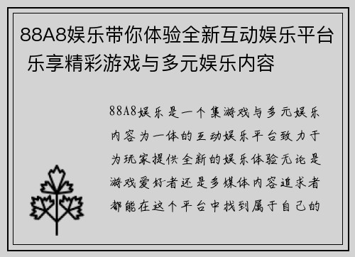 88A8娱乐带你体验全新互动娱乐平台 乐享精彩游戏与多元娱乐内容